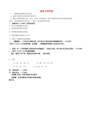 辽宁省大连市一二一中学七年级数学《角》复习学案 下载地址