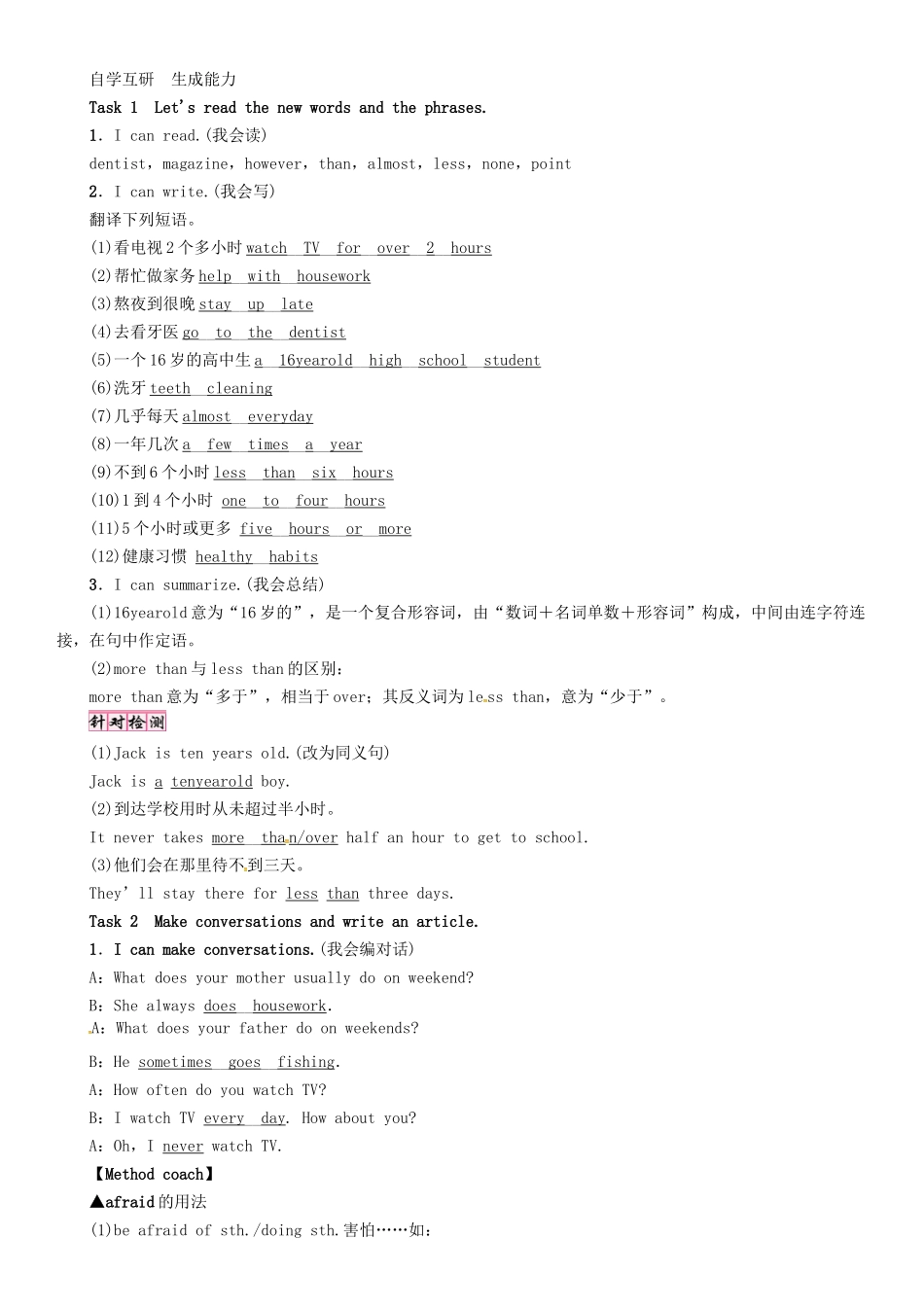 秋八年级英语上册 Unit 2 How often do you exercise（第5课时）Section B（3a-Self Check）学案 （新版）人教新目标版-（新版）人教新目标版初中八年级上册英语学案_第2页