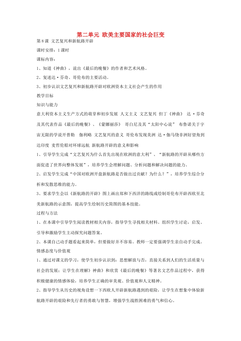 九年级历史上册 第二单元 欧美主要国家的社会巨变教案 岳麓版-岳麓版初中九年级上册历史教案_第1页