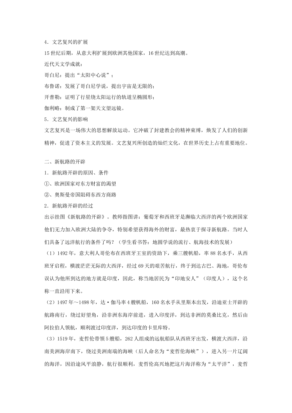 九年级历史上册 第二单元 欧美主要国家的社会巨变教案 岳麓版-岳麓版初中九年级上册历史教案_第3页