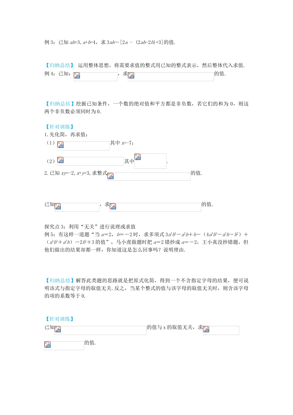 秋七年级数学上册 4.4 整式的加减导学案 （新版）冀教版-（新版）冀教版初中七年级上册数学学案_第3页