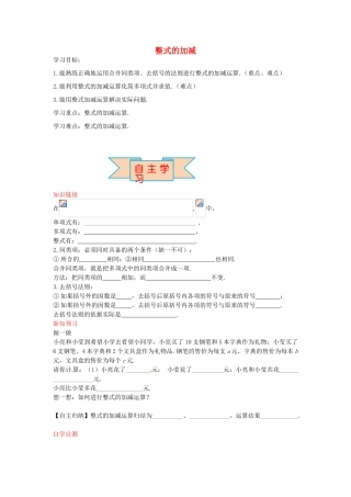 秋七年级数学上册 4.4 整式的加减导学案 （新版）冀教版-（新版）冀教版初中七年级上册数学学案