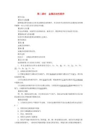 九年级化学下册 第六章 金属 6.2 金属的化学性质 第2课时 金属活动性顺序教案 （新版）粤教版-（新版）粤教版初中九年级下册化学教案