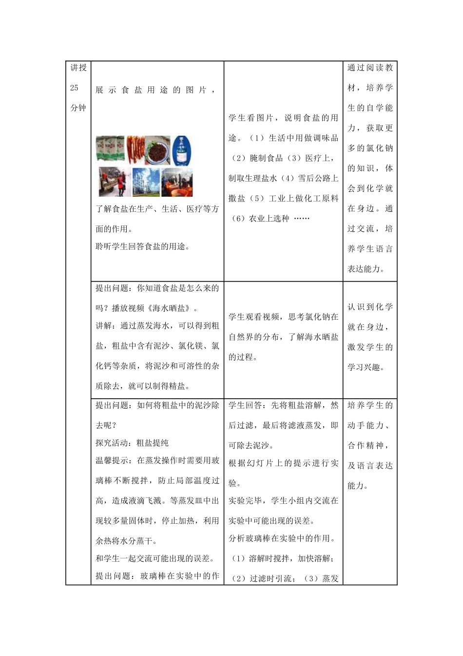 九年级化学下册 第十一单元 课题1 生活中常见的盐（第1课时）教学设计 （新版）新人教版_第2页