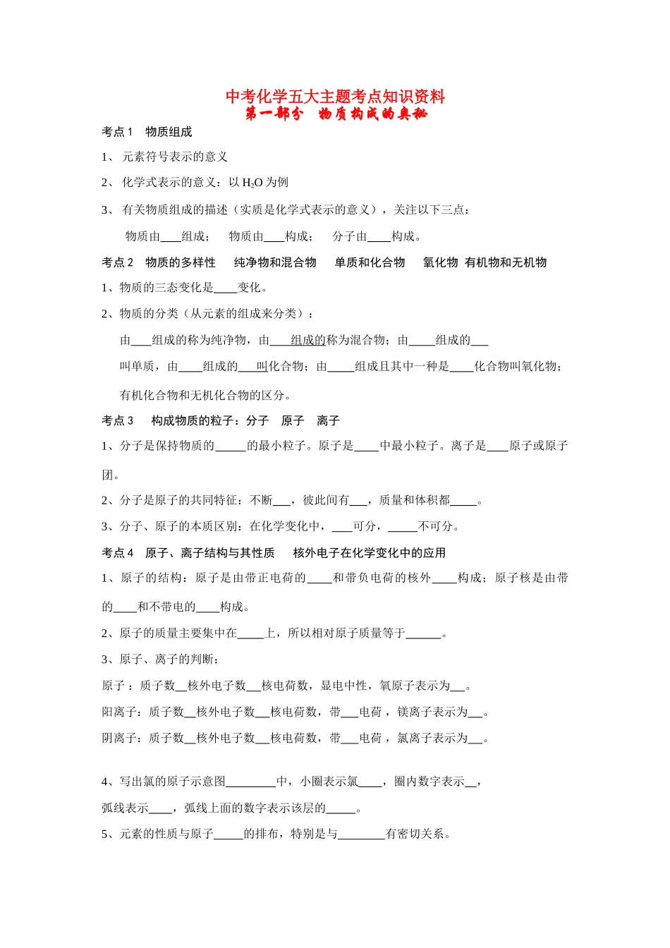 九年级化学中考总复习，包括基础知识，反应原理，常见题型分析教案上教版_第1页