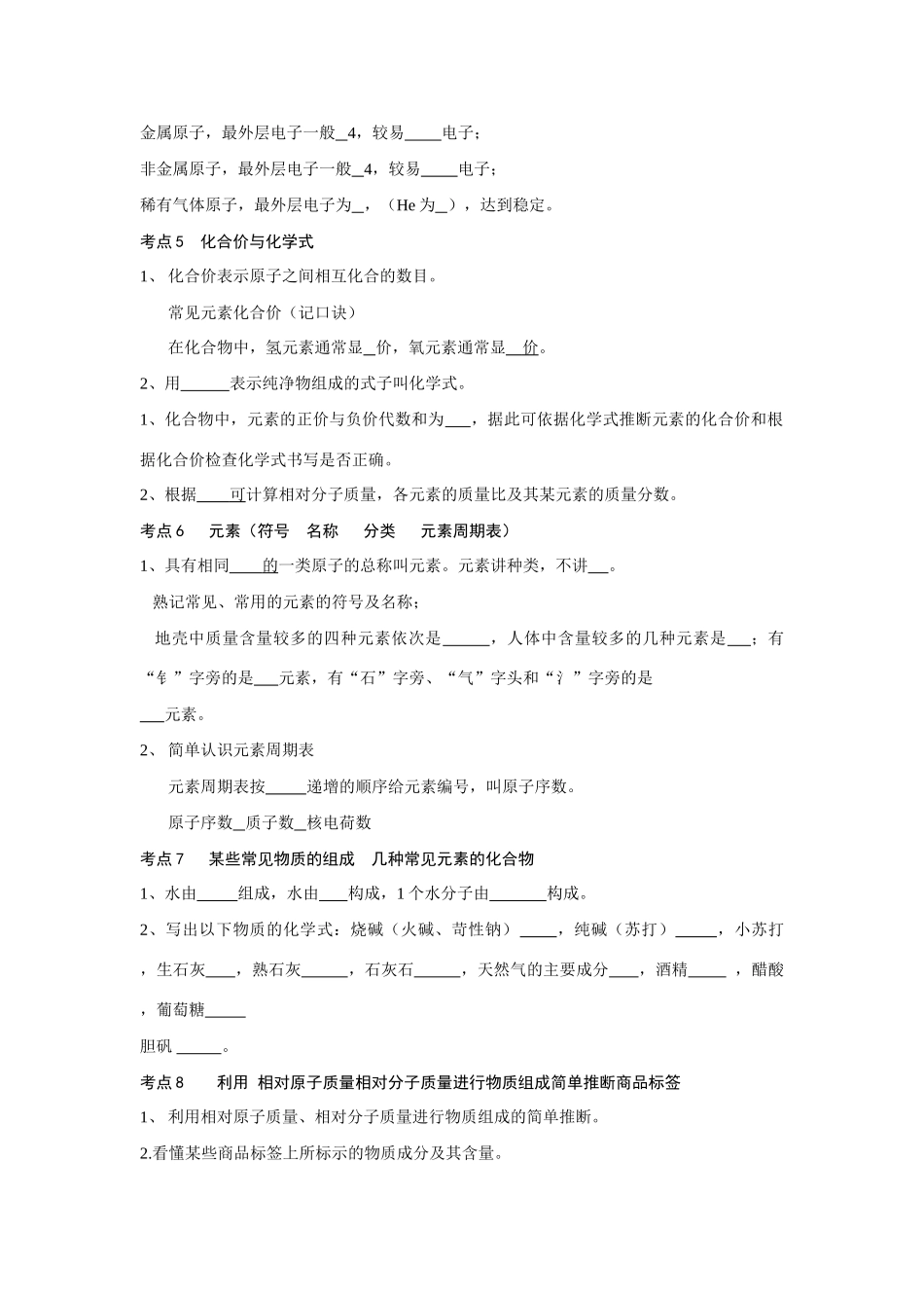 九年级化学中考总复习，包括基础知识，反应原理，常见题型分析教案上教版_第2页