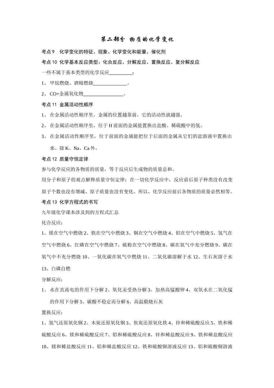 九年级化学中考总复习，包括基础知识，反应原理，常见题型分析教案上教版_第3页