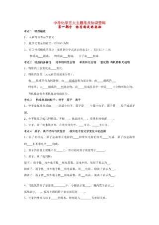 九年级化学中考总复习，包括基础知识，反应原理，常见题型分析教案上教版