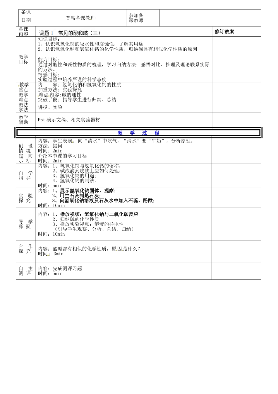 辽宁省大洼县第二初级中学九年级化学下册《常见的酸和碱（三）》教案 新人教版_第2页