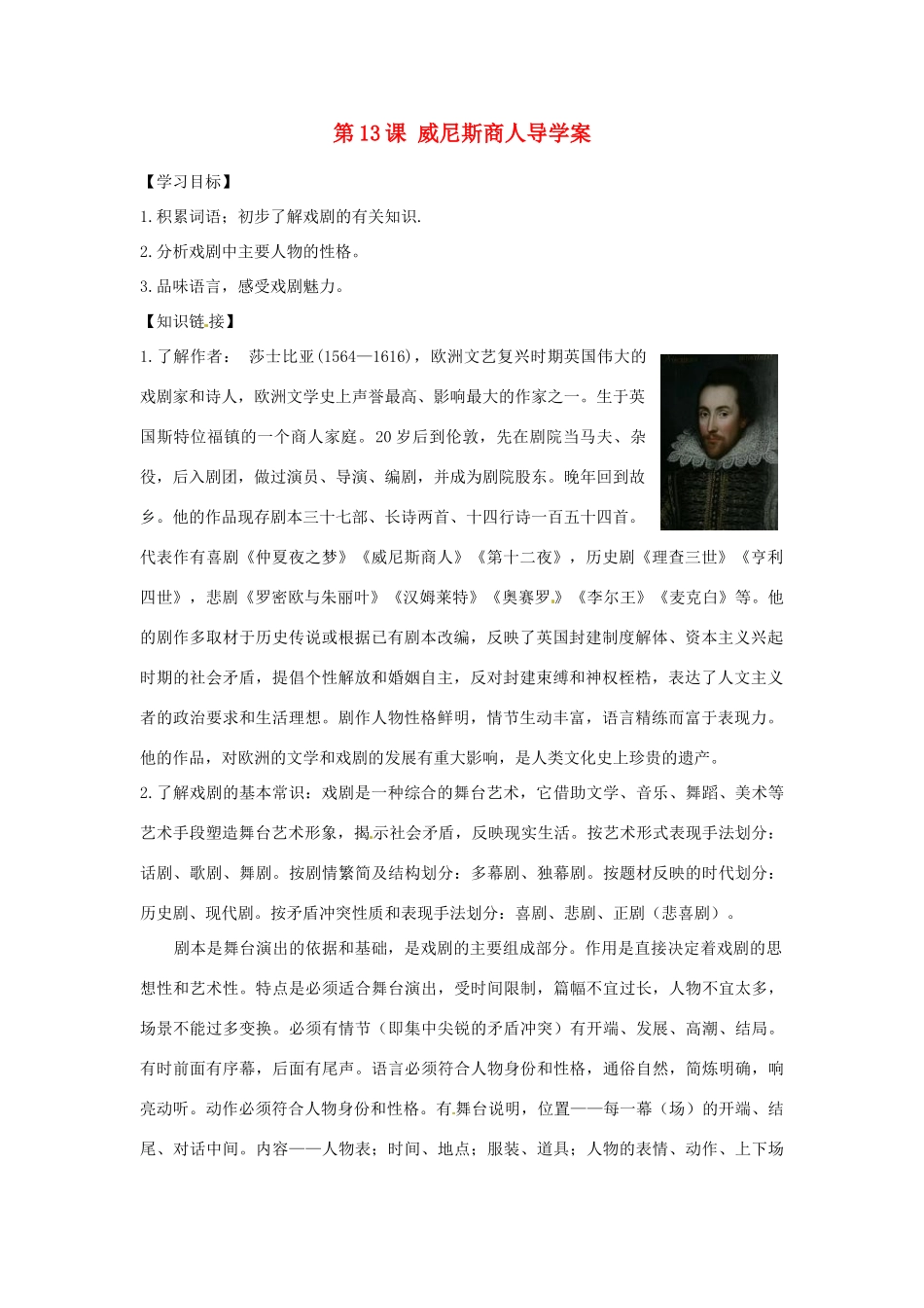 江西省抚州市金溪二中九年级语文下册 第13课 威尼斯商人导学案 新人教版_第1页