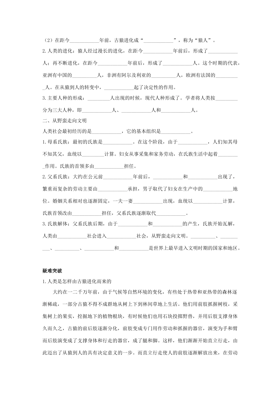 九年级历史上：第一学习主题  史前时期的人类单元复习教案川教版_第2页