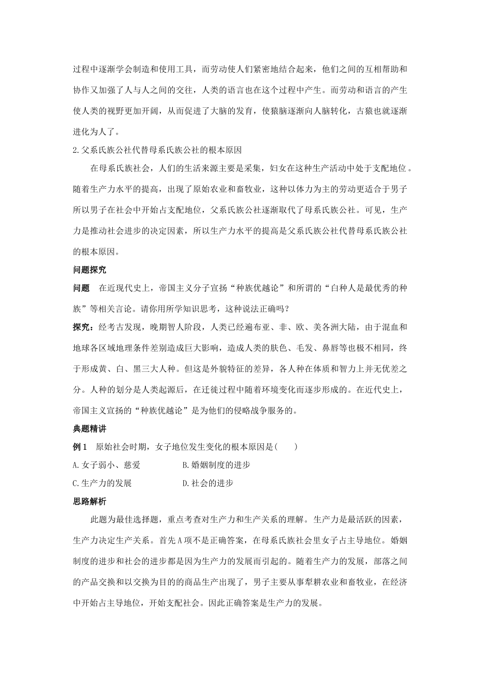 九年级历史上：第一学习主题  史前时期的人类单元复习教案川教版_第3页