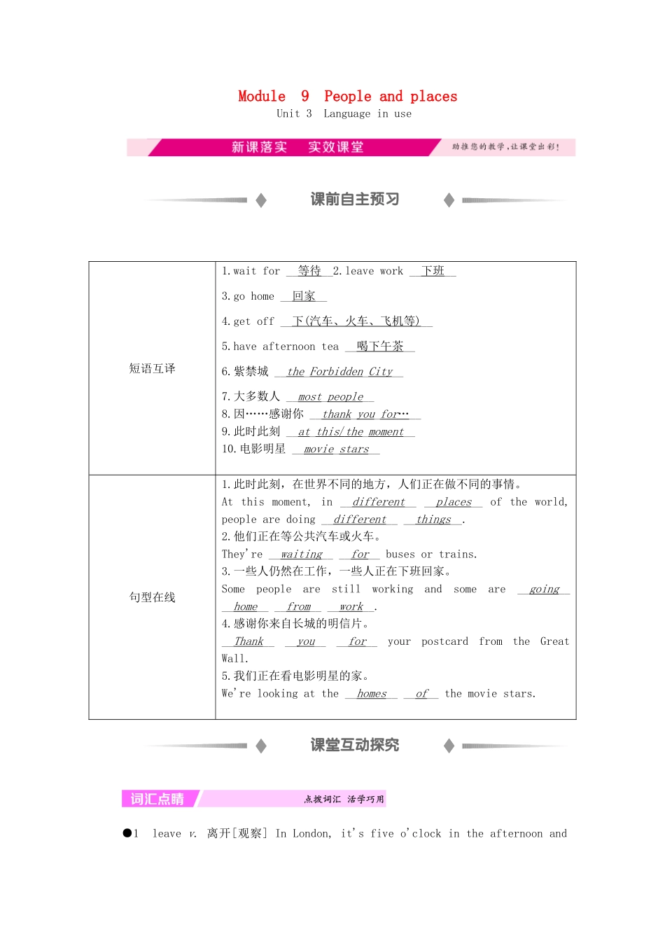 秋七年级英语上册 Module 9 People and places Unit 3 Language in use新课落实 （新版）外研版-（新版）外研版初中七年级上册英语学案_第1页