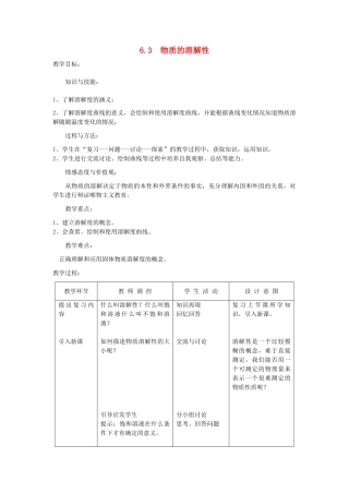 九年级化学下册 第6章 溶解现象 第三节 物质的溶解性名师教案2 沪教版