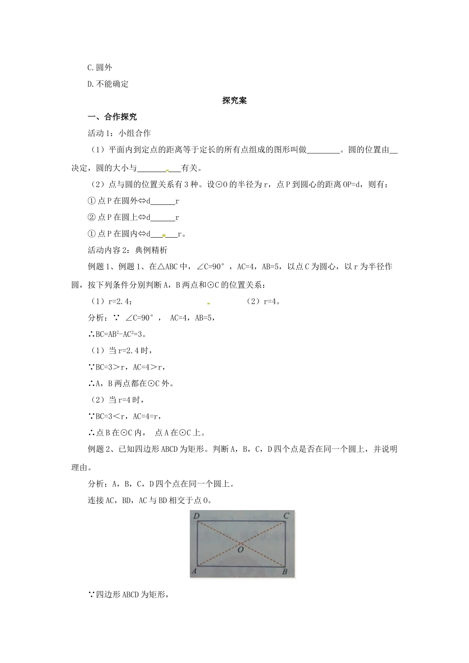 九年级数学上册 21.1.1 圆的有关概念导学案 （新版）北京课改版-北京课改版初中九年级上册数学学案_第2页