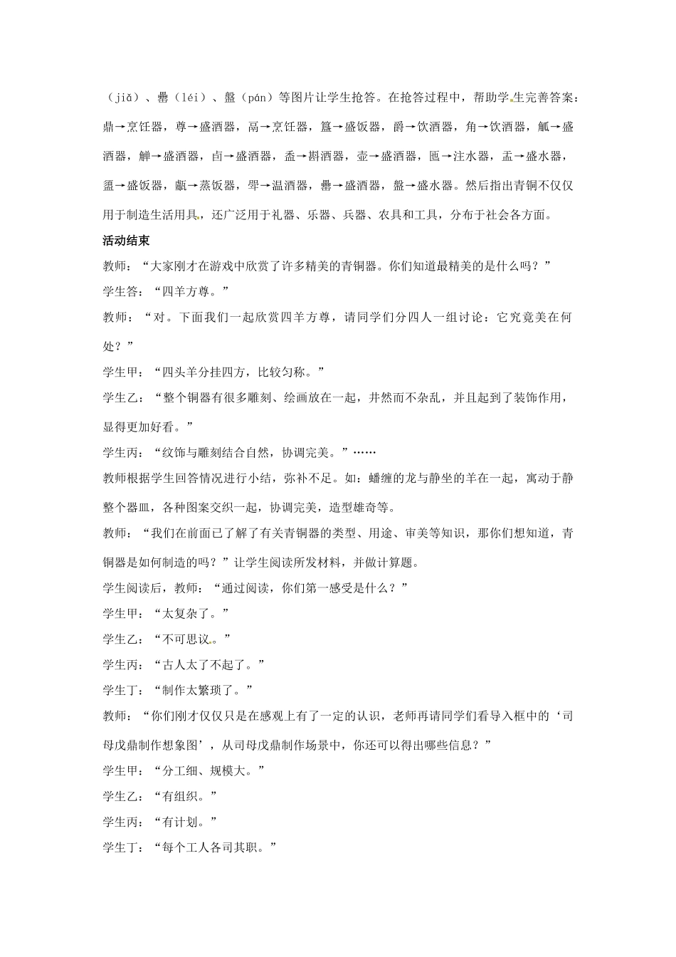 辽宁省开原市第五中学七年级历史上册《第5课 灿烂的青铜文明》教案2 新人教版_第2页