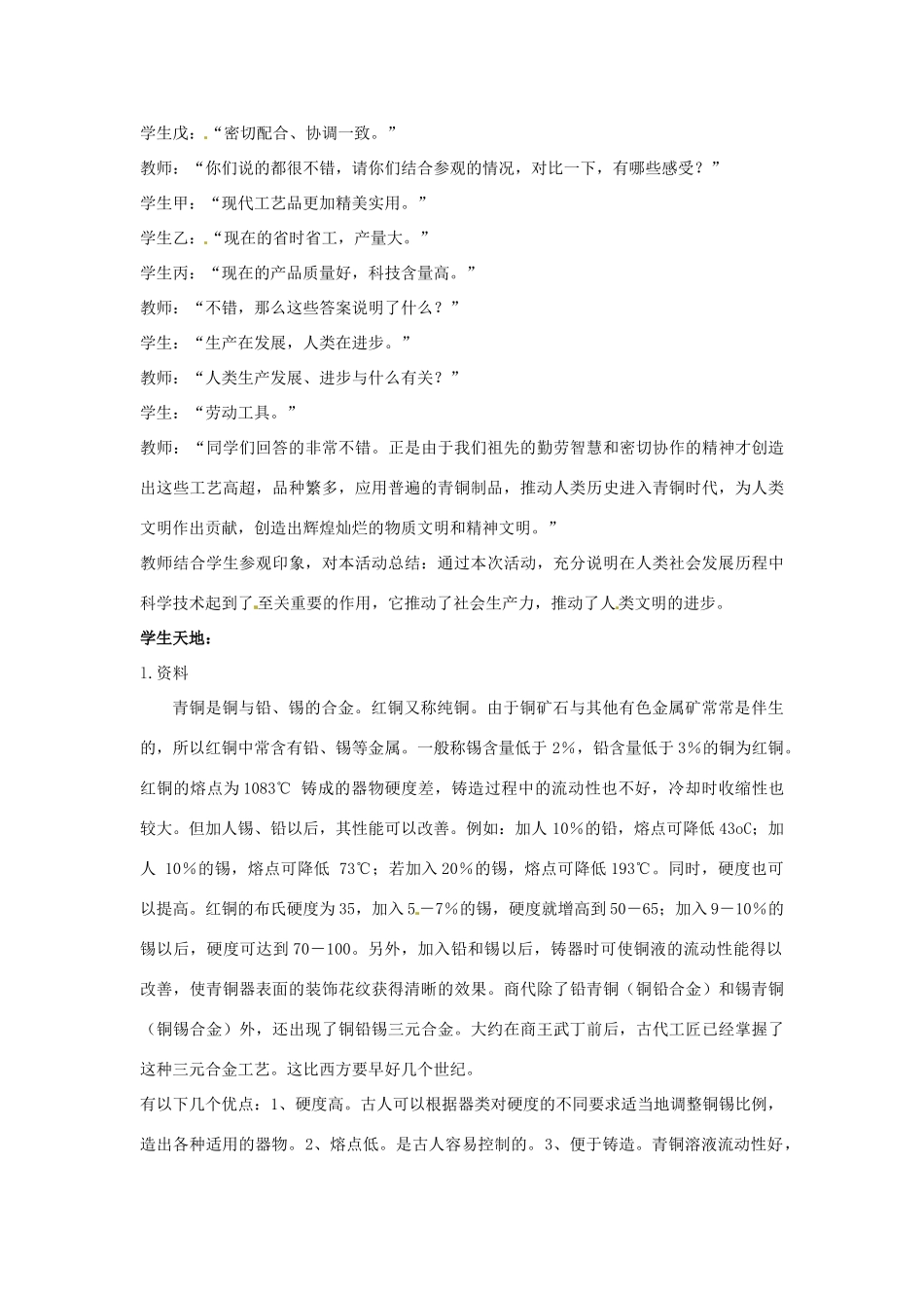 辽宁省开原市第五中学七年级历史上册《第5课 灿烂的青铜文明》教案2 新人教版_第3页