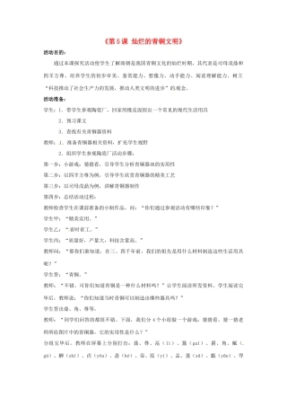 辽宁省开原市第五中学七年级历史上册《第5课 灿烂的青铜文明》教案2 新人教版