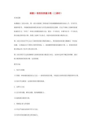 重庆市涪陵九中九年级化学 《第九单元 溶液》 第一课时课题3 溶质的质量分数教案 人教新课标版 