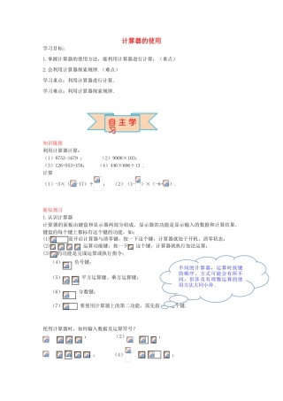 秋七年级数学上册 1.12 计算器的使用导学案 （新版）冀教版-（新版）冀教版初中七年级上册数学学案