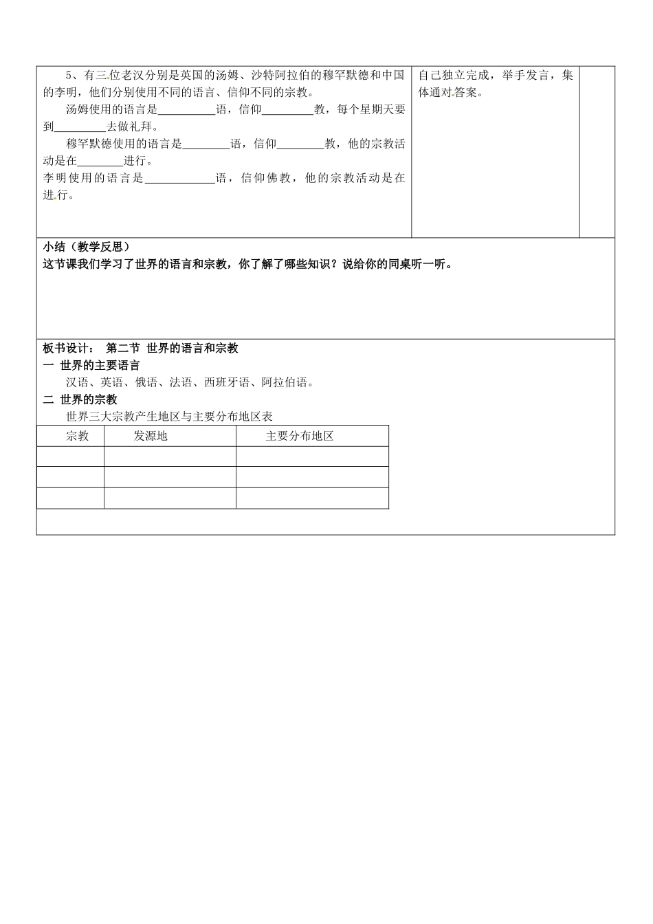 山东省郯城县第三初级中学七年级地理上册《第四章第二节世界的语言与宗教》教案 新人教版_第3页