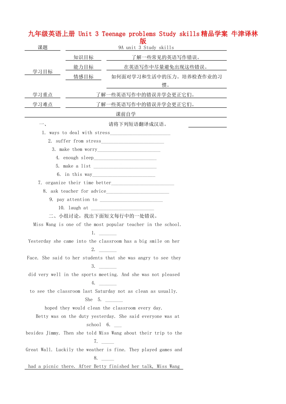 九年级英语上册 Unit 3 Teenage problems Study skills精品学案 牛津译林版_第1页