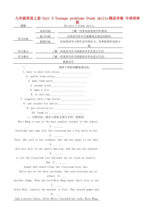 九年级英语上册 Unit 3 Teenage problems Study skills精品学案 牛津译林版