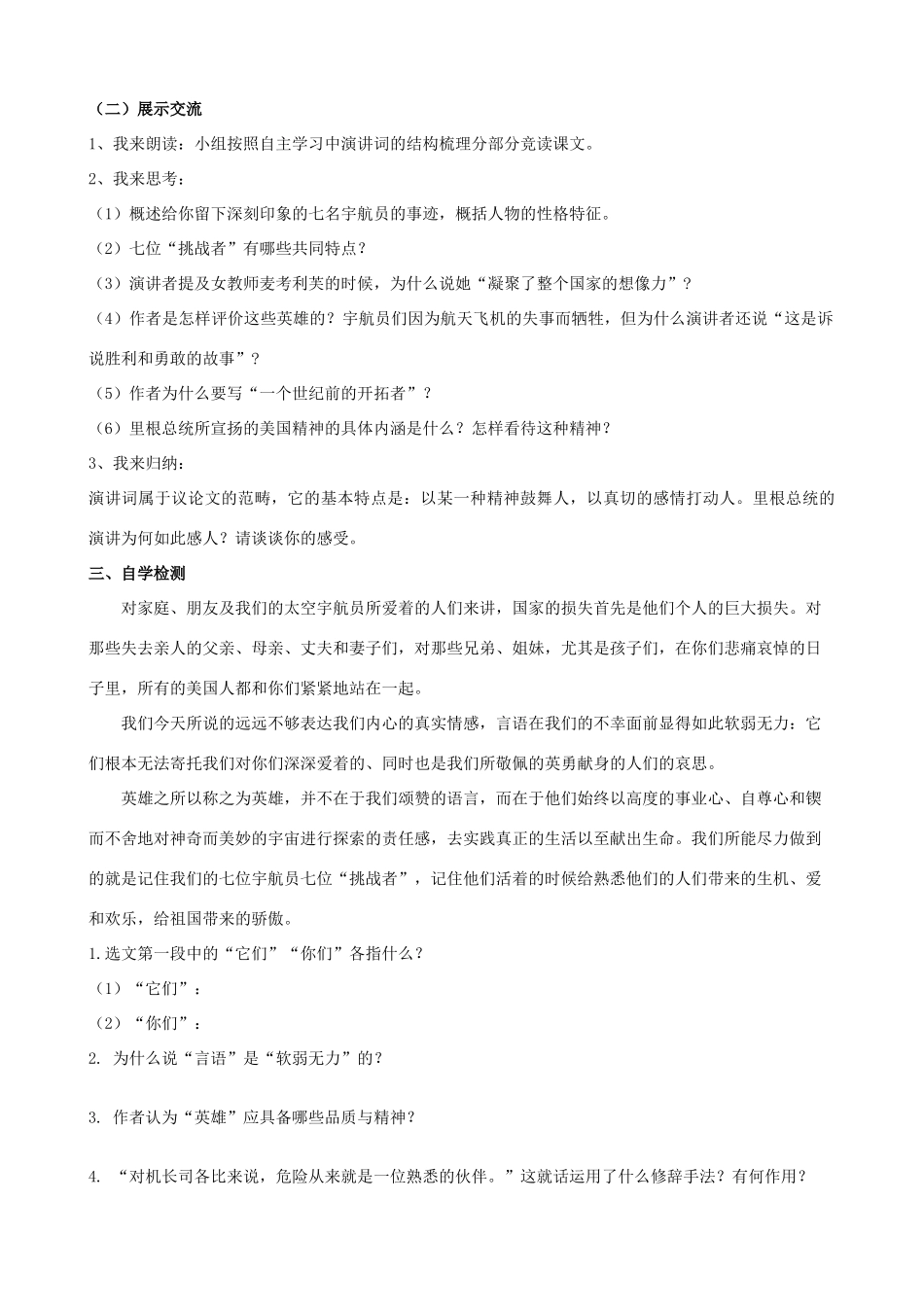 山西省阳泉市七年级语文下册 24《真正的英雄》学案（答案不全）（新版）新人教版-（新版）新人教版初中七年级下册语文学案_第2页