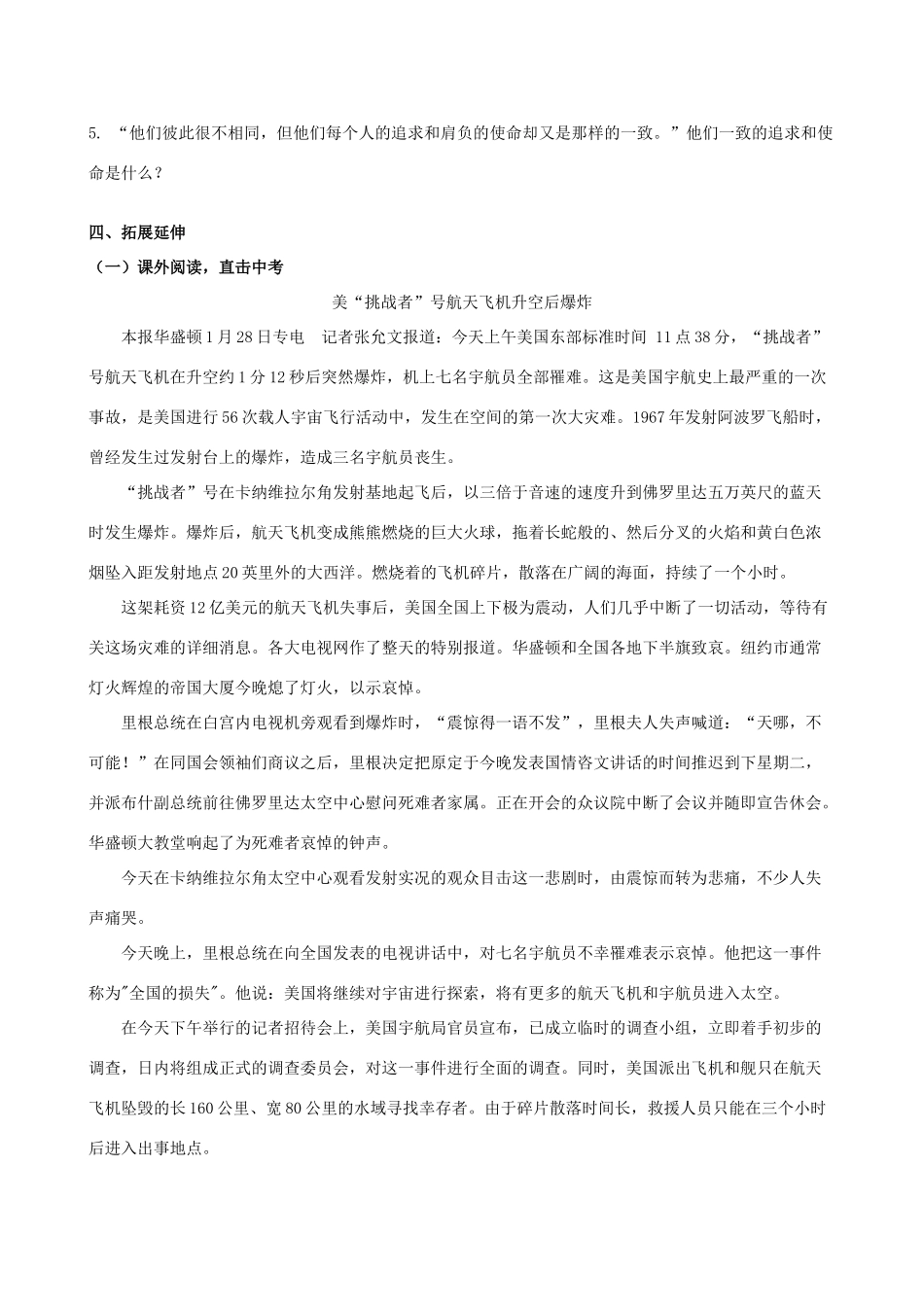 山西省阳泉市七年级语文下册 24《真正的英雄》学案（答案不全）（新版）新人教版-（新版）新人教版初中七年级下册语文学案_第3页