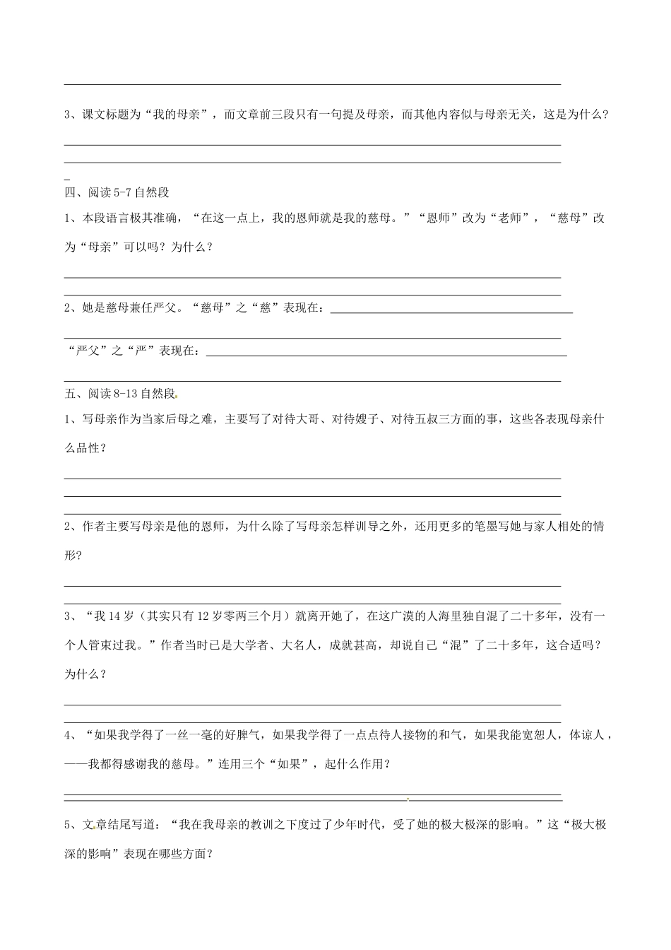 浙江省慈溪市范市初级中学八年级语文下册 第2课《我的母亲》学案 新人教版_第2页