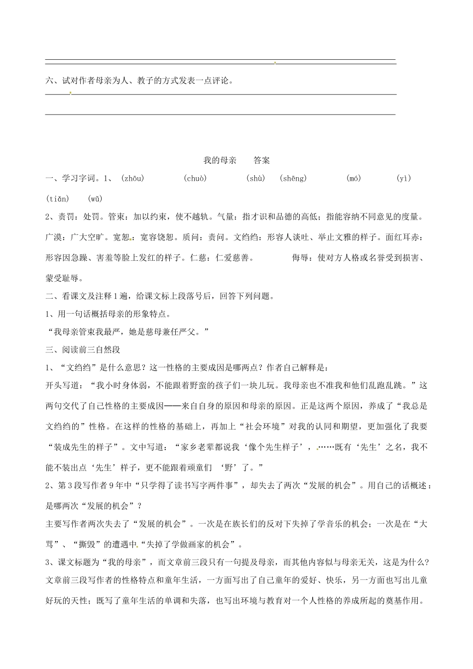 浙江省慈溪市范市初级中学八年级语文下册 第2课《我的母亲》学案 新人教版_第3页