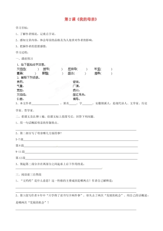 浙江省慈溪市范市初级中学八年级语文下册 第2课《我的母亲》学案 新人教版