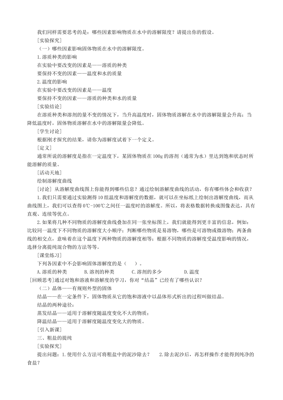 鲁教版九年级化学海水“晒盐”教案_第2页