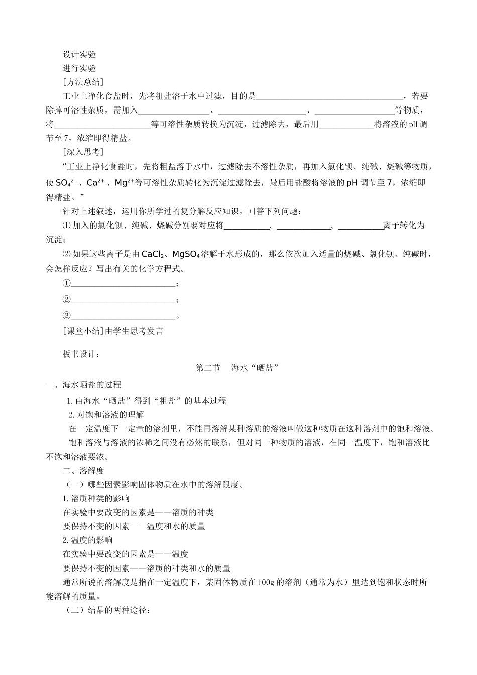 鲁教版九年级化学海水“晒盐”教案_第3页