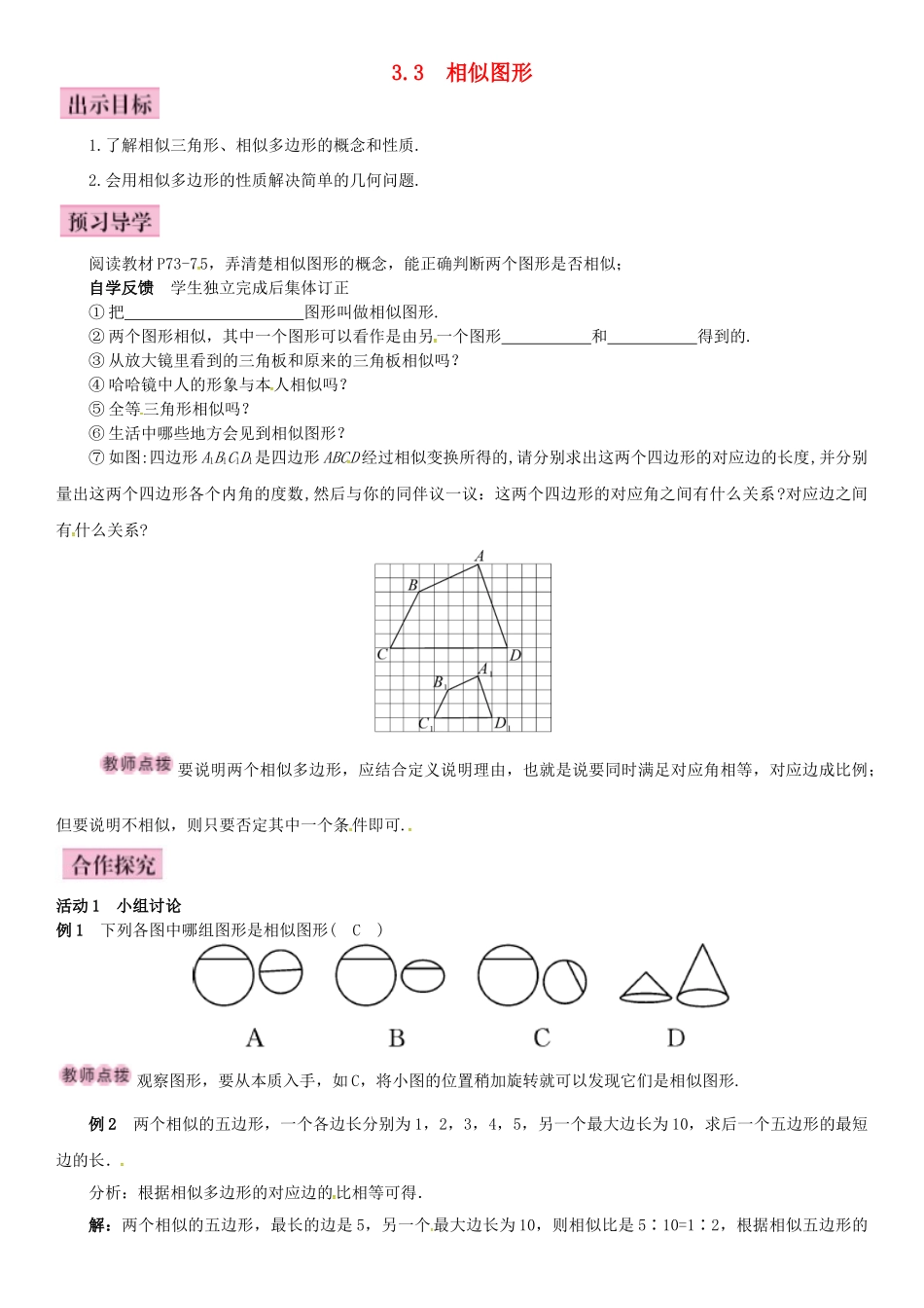 秋九年级数学上册 3.3 相似图形导学案 （新版）湘教版-（新版）湘教版初中九年级上册数学学案_第1页