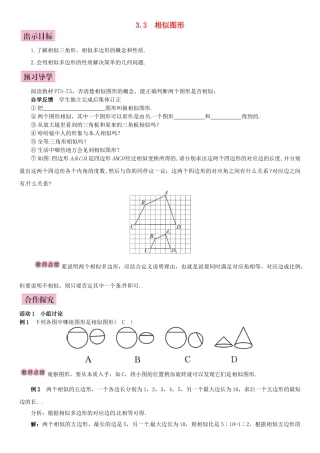 秋九年级数学上册 3.3 相似图形导学案 （新版）湘教版-（新版）湘教版初中九年级上册数学学案