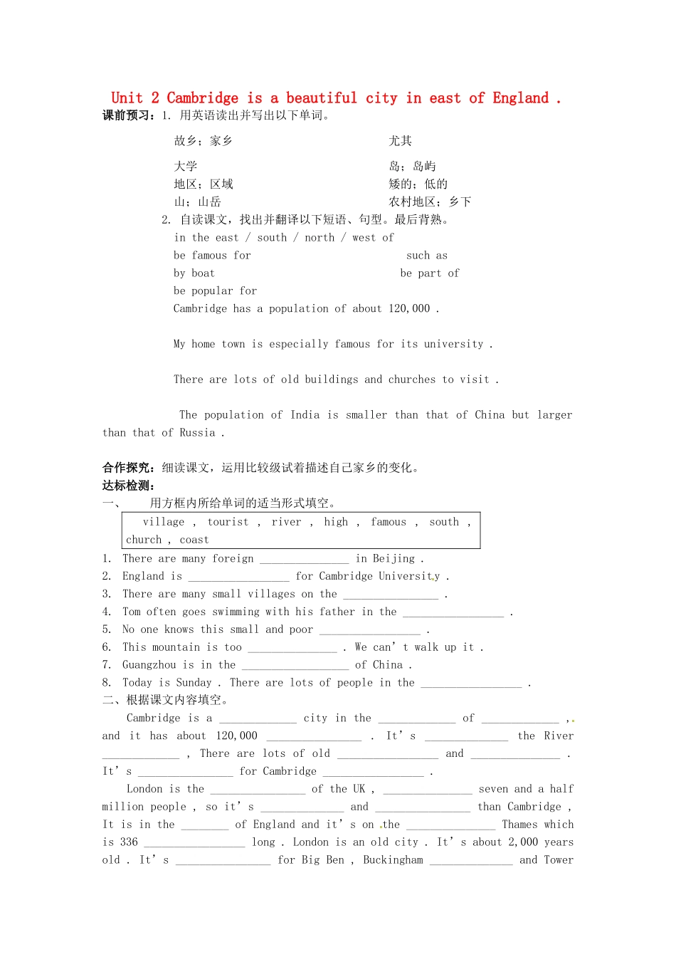 秋八年级英语上册 Module 2 My home town and my country Unit 2 Cambridge is a beautiful city in the east of England（典案二）导学设计 （新版）外研版-（新版）外研版初中八年级上册英语学案_第1页