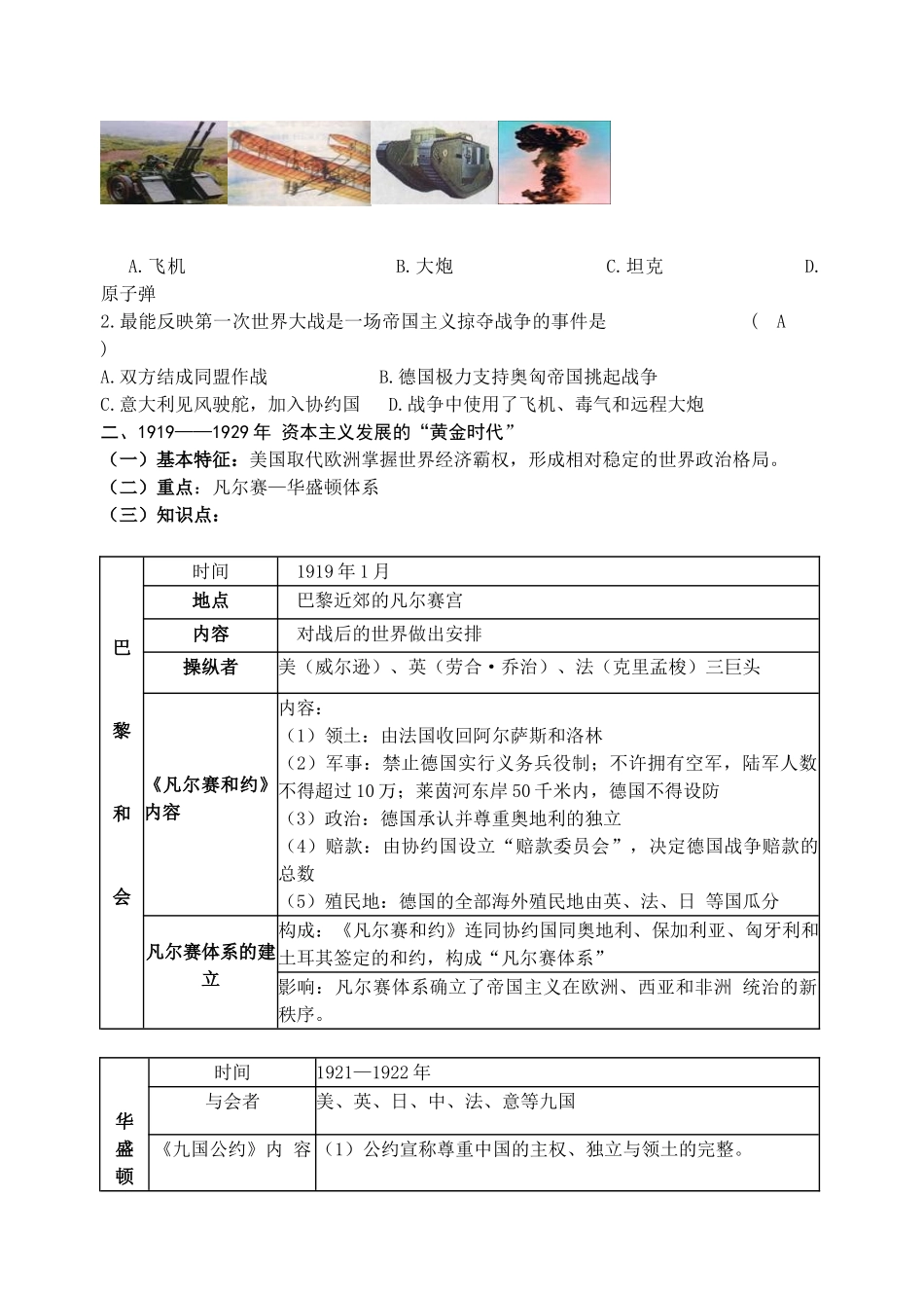 九年级历史上册 两次世界大战及战后的世界政治经济教案 华师大版_第2页