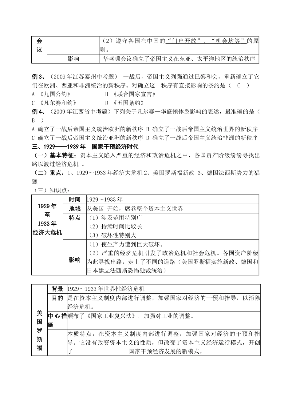 九年级历史上册 两次世界大战及战后的世界政治经济教案 华师大版_第3页
