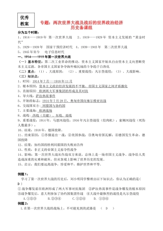 九年级历史上册 两次世界大战及战后的世界政治经济教案 华师大版