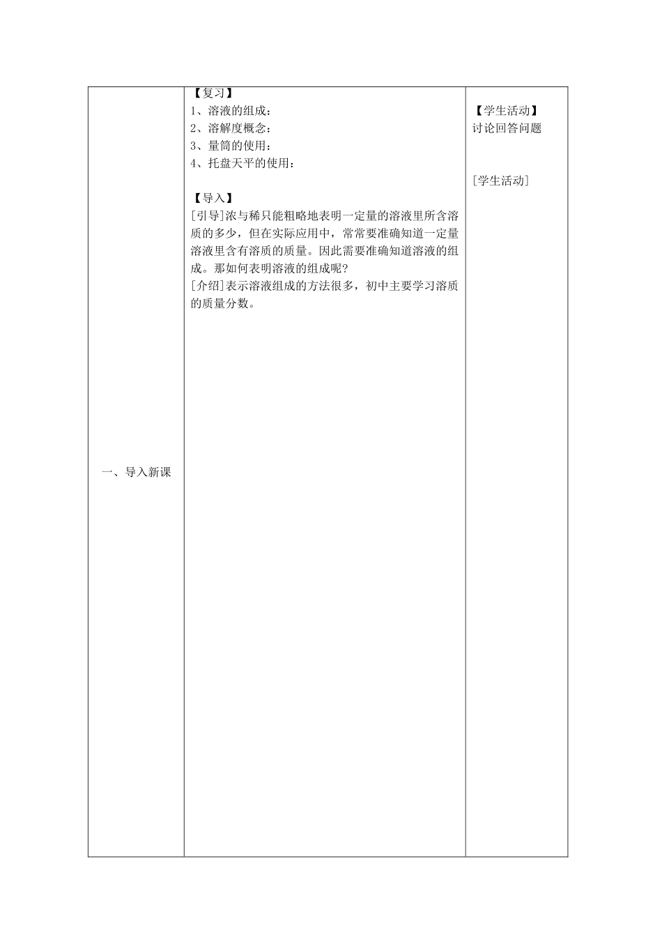 九年级化学下册 第九单元 课题3 溶液的浓度（第3课时）教案 （新版）新人教版_第2页
