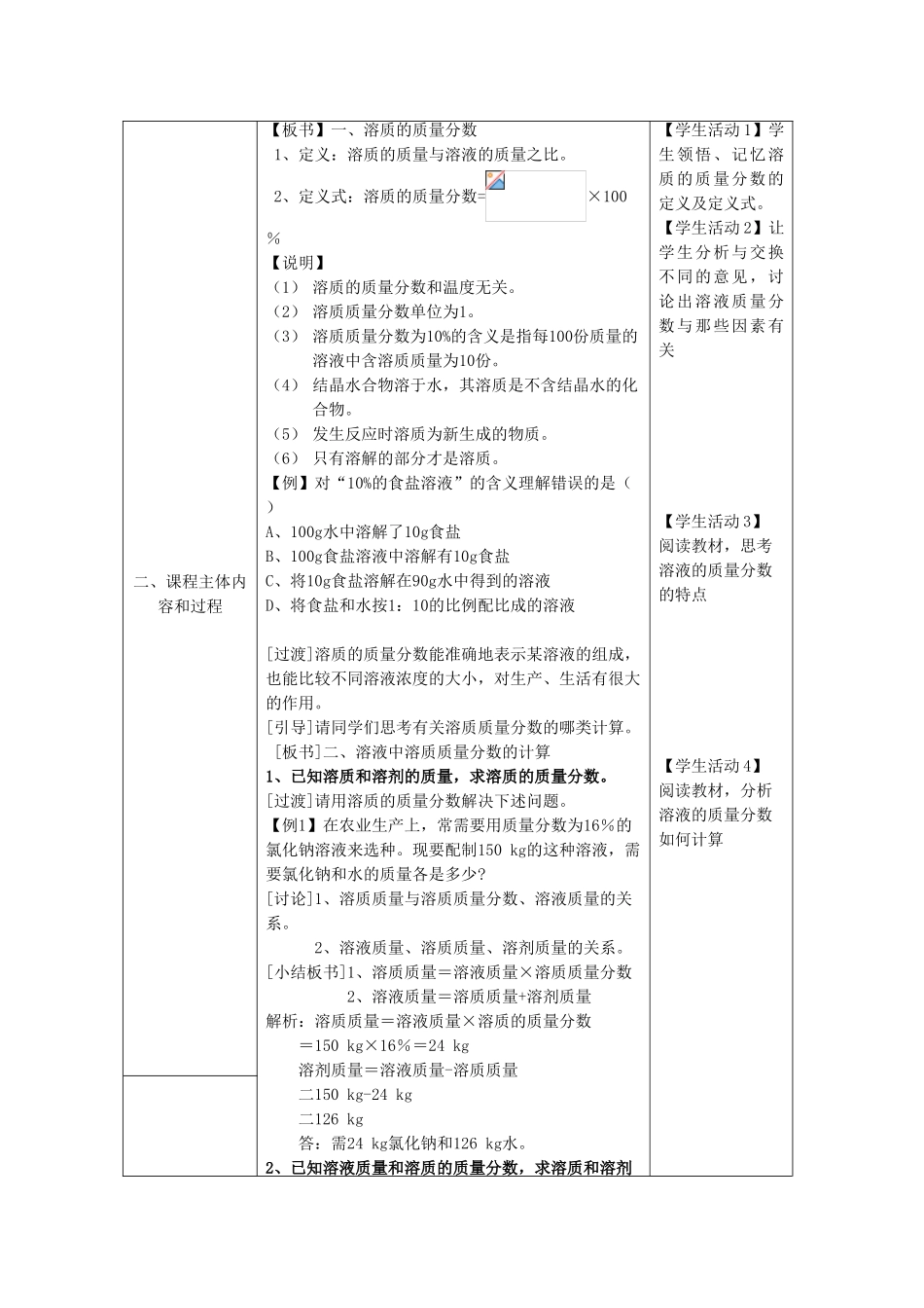 九年级化学下册 第九单元 课题3 溶液的浓度（第3课时）教案 （新版）新人教版_第3页