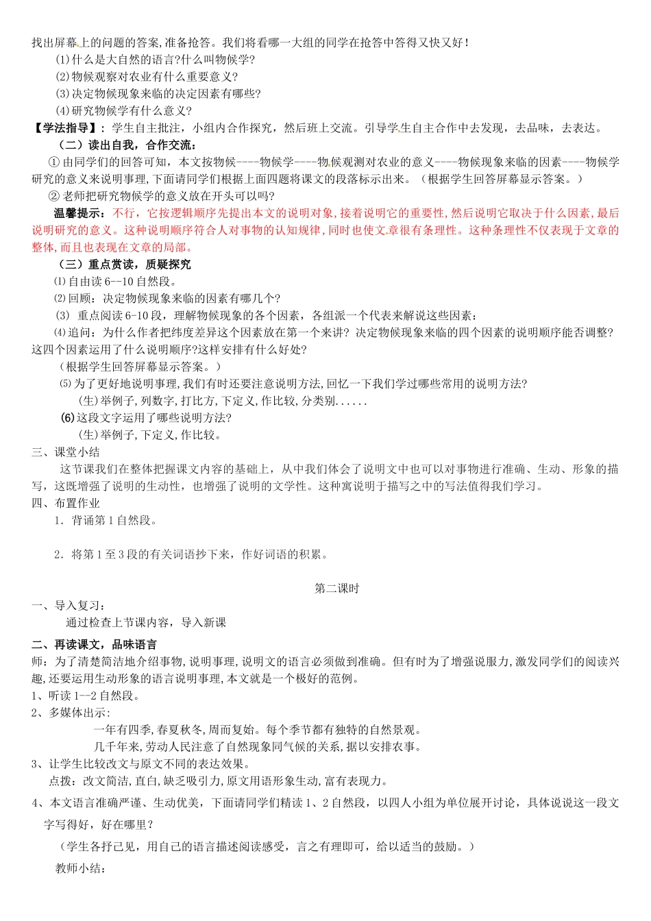 山东省肥城市湖屯镇初级中学八年级语文上册 第四单元 第16课《大自然的语言》教学案  新人教版_第2页