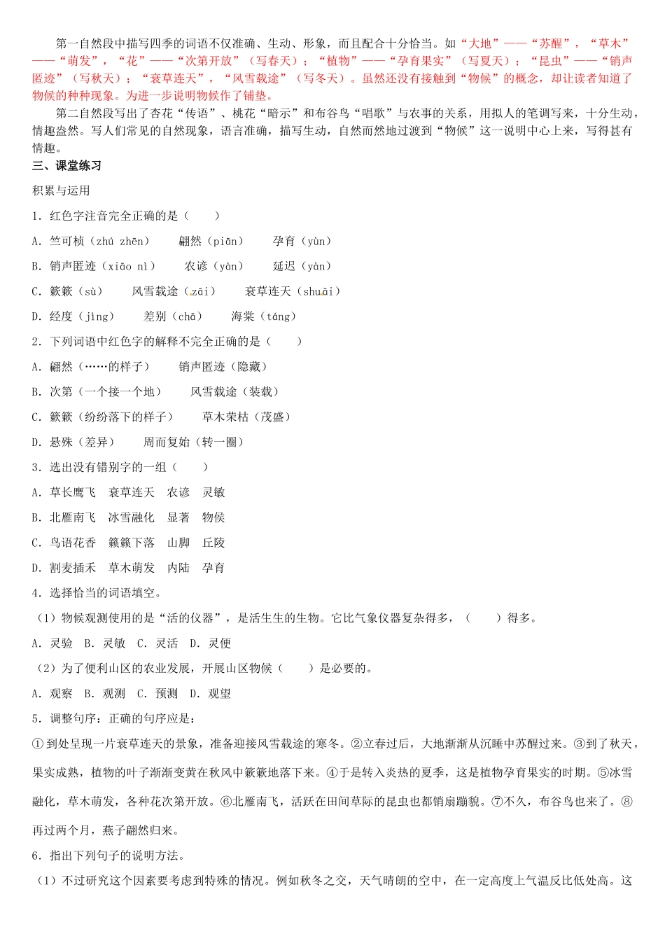 山东省肥城市湖屯镇初级中学八年级语文上册 第四单元 第16课《大自然的语言》教学案  新人教版_第3页