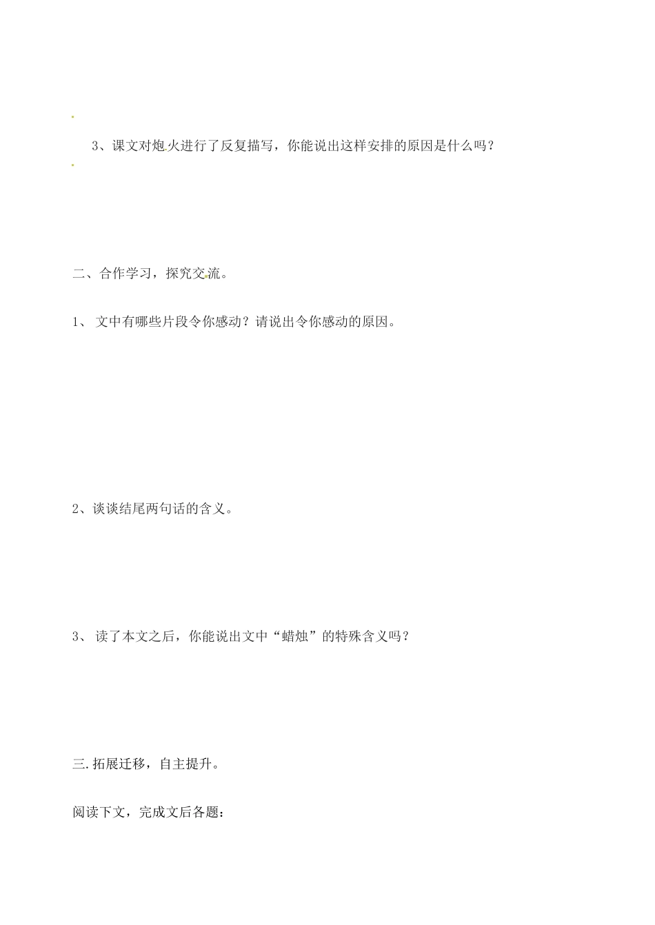 山东省高密市银鹰文昌中学八年级语文上册《第3课 蜡烛》学案（无答案） 新人教版_第3页