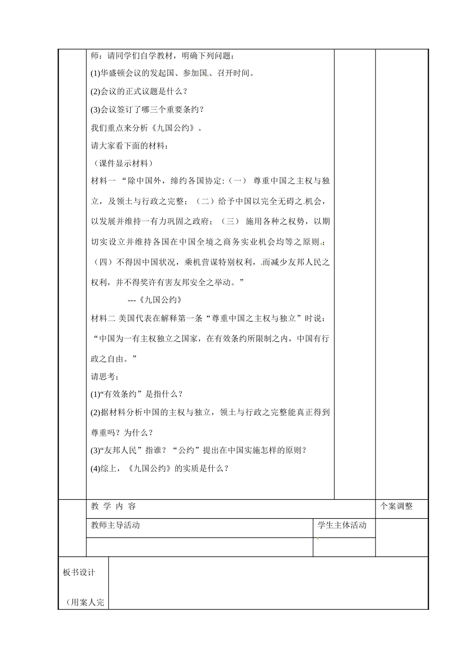 江苏省新沂市第二中学九年级历史下册 7 凡尔赛—华盛顿体系的建立教案 川教版_第2页