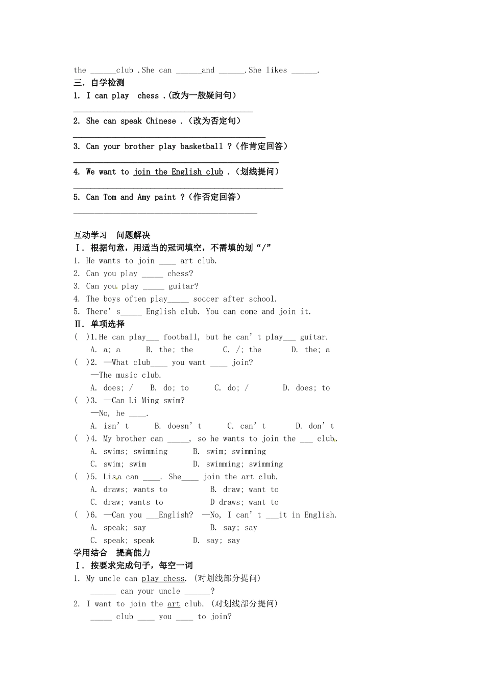 山西省平阳县七年级英语下册 Unit 1 Can you play the guitar导学案 （新版）人教新目标版-（新版）人教新目标版初中七年级下册英语学案_第2页
