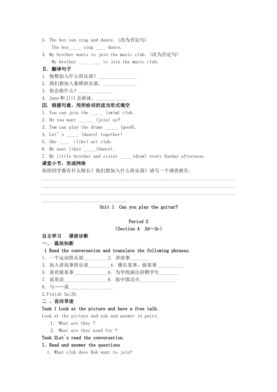 山西省平阳县七年级英语下册 Unit 1 Can you play the guitar导学案 （新版）人教新目标版-（新版）人教新目标版初中七年级下册英语学案_第3页