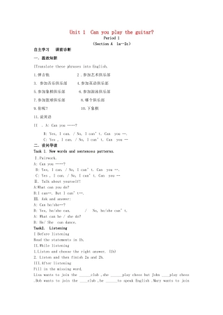 山西省平阳县七年级英语下册 Unit 1 Can you play the guitar导学案 （新版）人教新目标版-（新版）人教新目标版初中七年级下册英语学案
