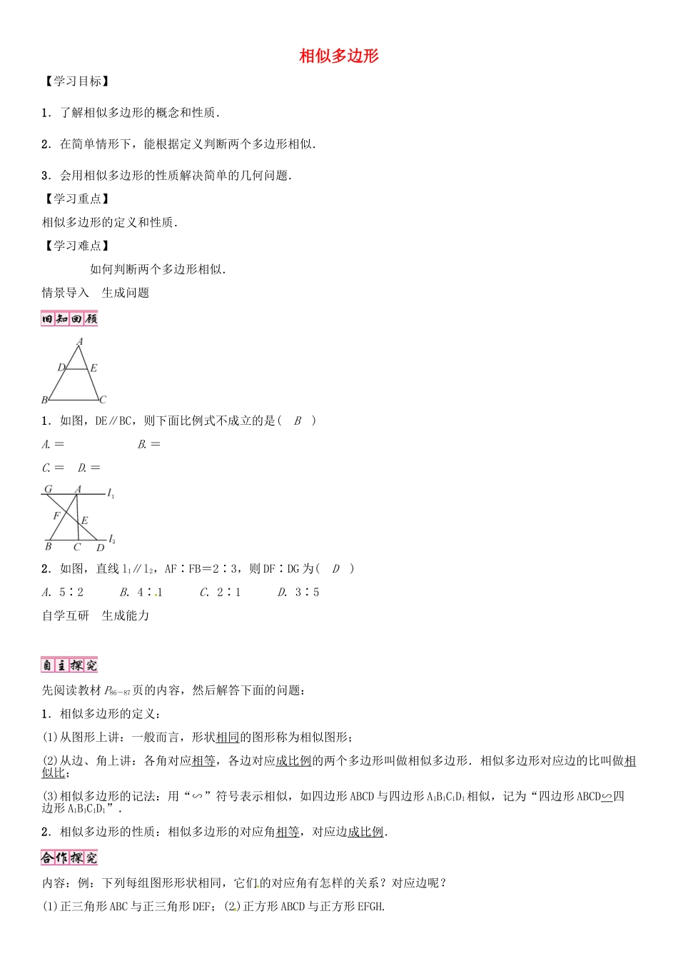 （贵阳专版）秋九年级数学上册 4.3 相似多边形学案 （新版）北师大版-（新版）北师大版初中九年级上册数学学案_第1页